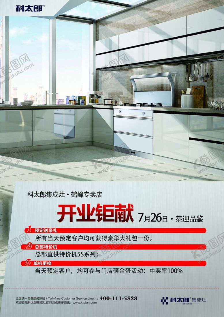 编号：22543705181432521497【酷图网】源文件下载-科太郎开业宣传单