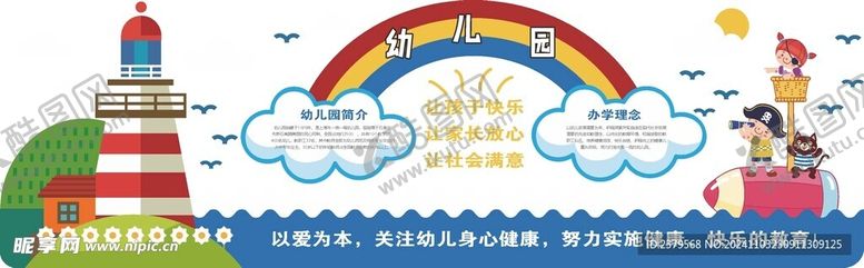 编号：97801101151107139306【酷图网】源文件下载-幼儿园文化墙