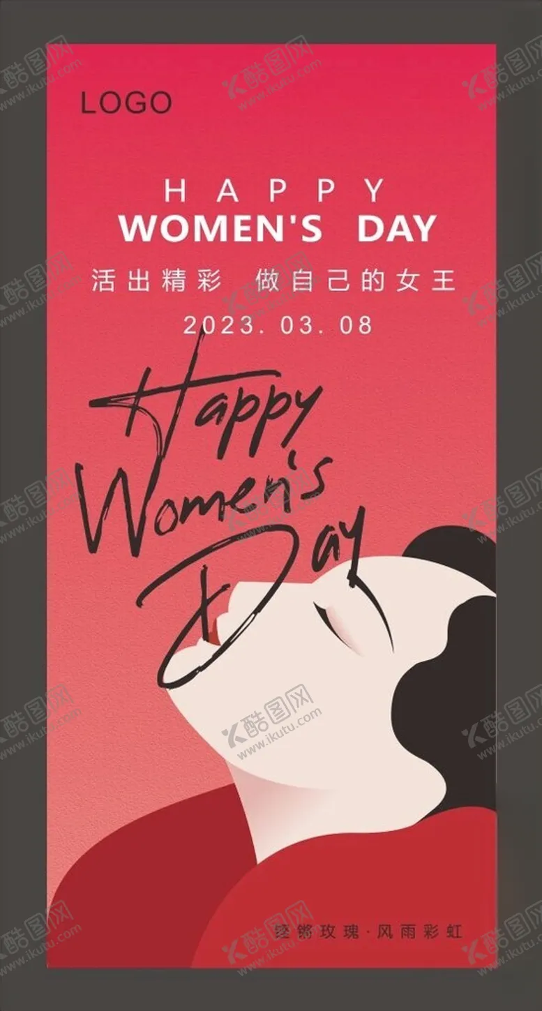 编号：58455002262033156664【酷图网】源文件下载-妇女节海报设计