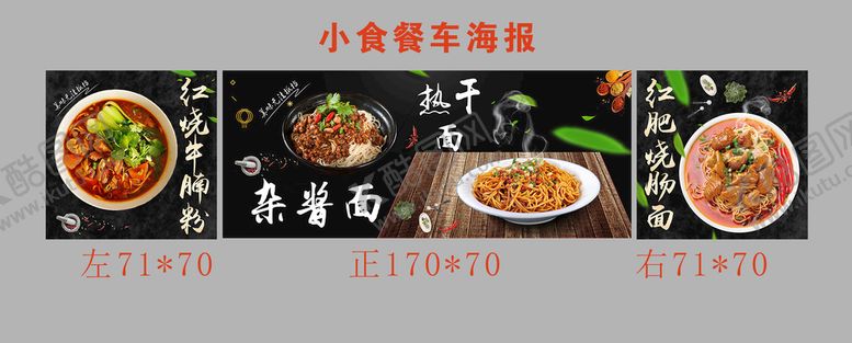 编号：92735610080935069764【酷图网】源文件下载-小食餐车海报
