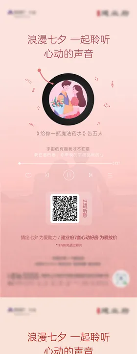 七夕音乐创意情人节活动系列海报
