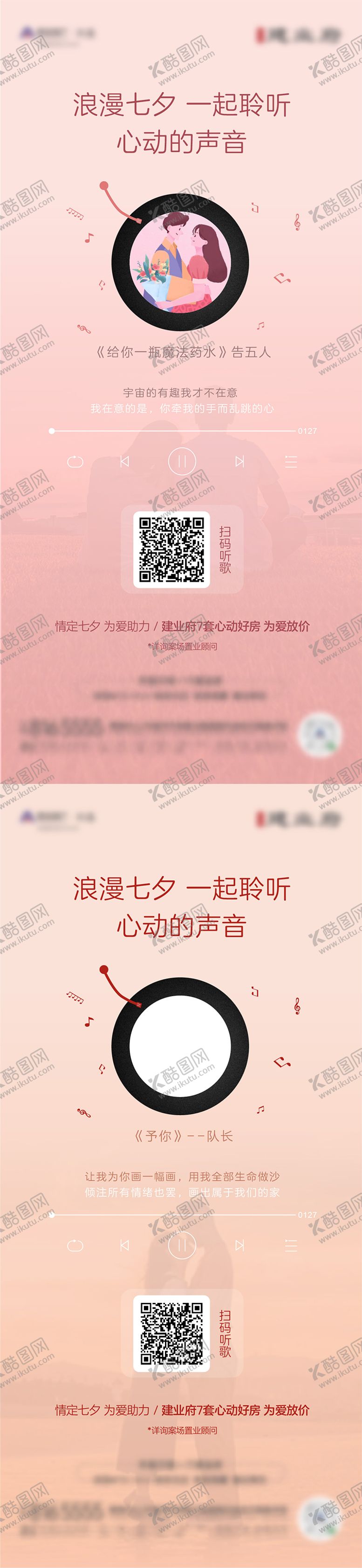 编号：33232208271440064774【酷图网】源文件下载-七夕音乐创意情人节活动系列海报
