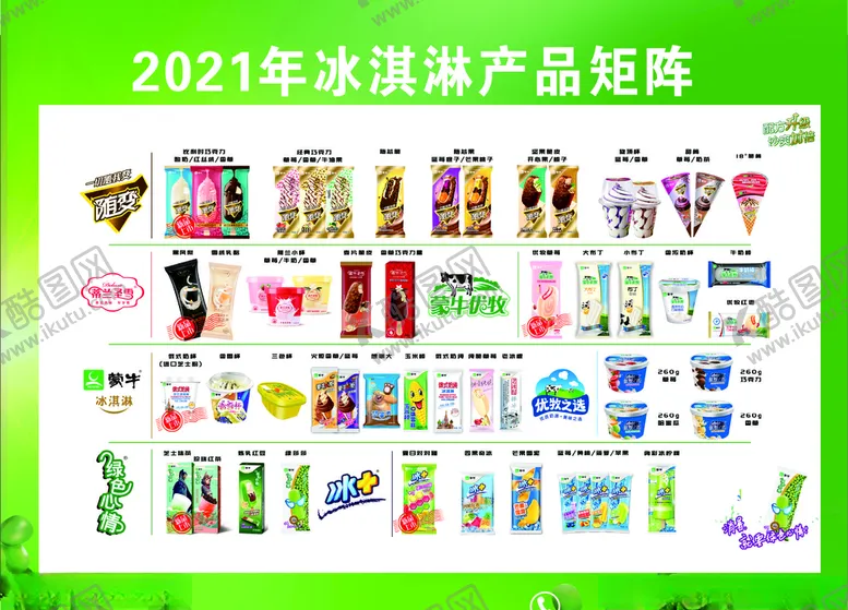 编号：56512909232000392001【酷图网】源文件下载-冰棒集合