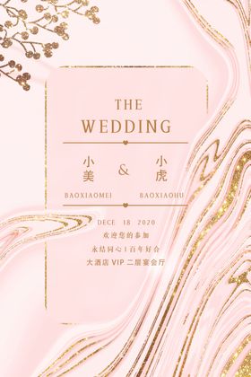 婚礼邀请函新典喜宴背景结宴庆晚会背景