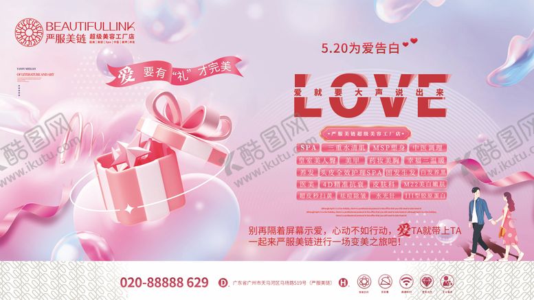 编号：31499002111427352186【酷图网】源文件下载-情人节活动背景板