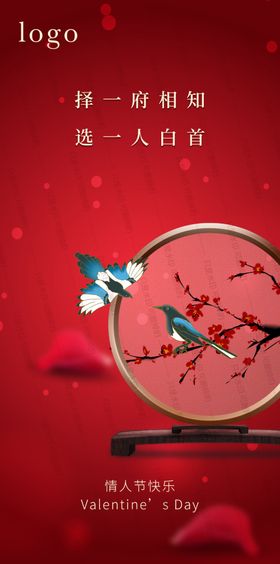 七夕情人节214红色单页春价给你单页