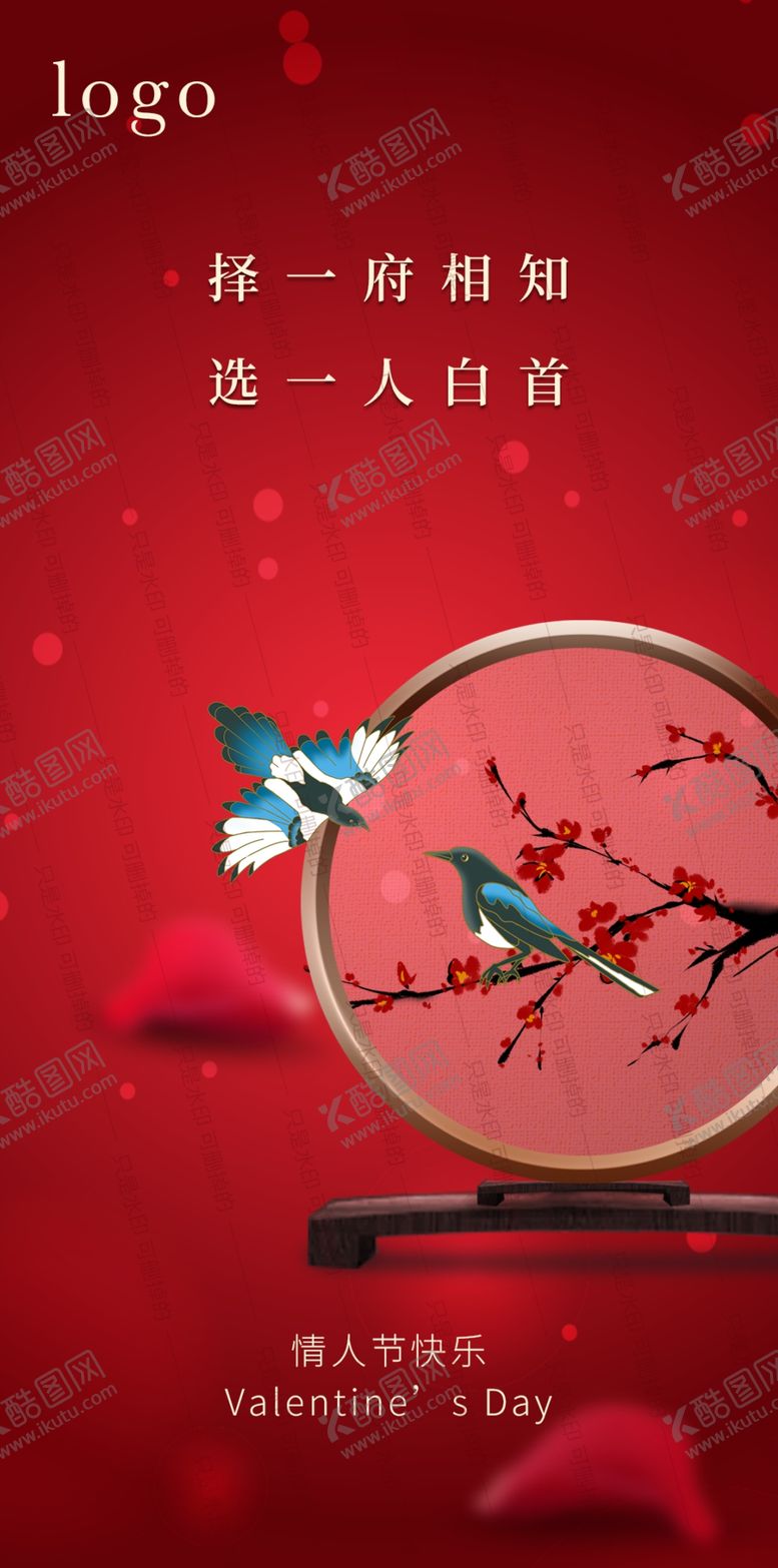 编号：27079105100836331129【酷图网】源文件下载-七夕情人节