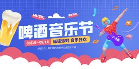 啤酒音乐节