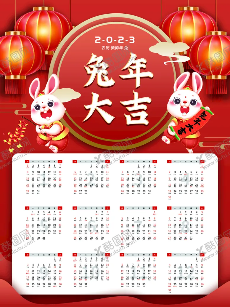 编号：42435210230713504175【酷图网】源文件下载-2023新年兔挂历日历