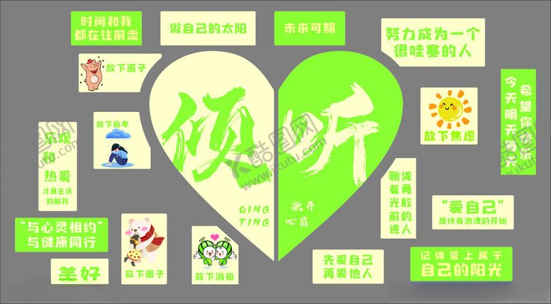 编号：67954002011353121150【酷图网】源文件下载-心理文化墙