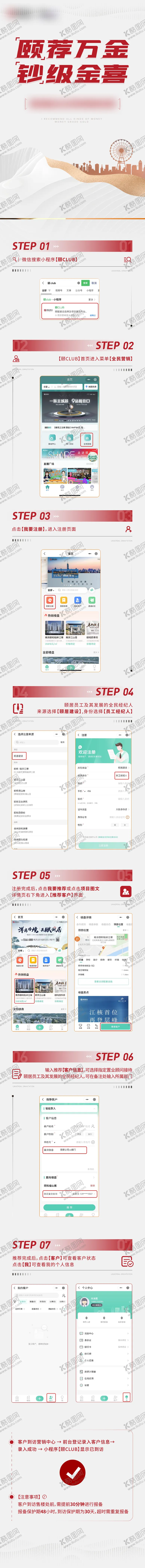 编号：85859902110953331240【酷图网】源文件下载-流程长图