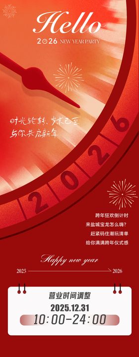 跨年新年活动长图