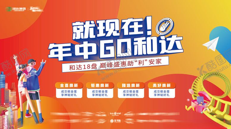 编号：93302803012145136622【酷图网】源文件下载-商场促销展板