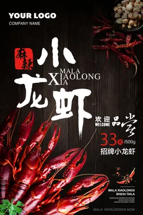小龙虾
