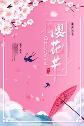 樱花插画图片