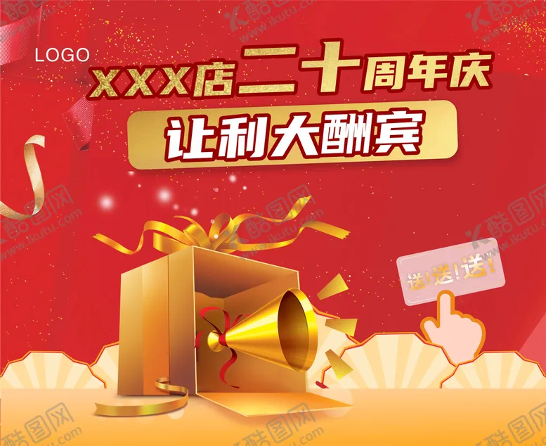 编号：46233902070628355188【酷图网】源文件下载-周年店庆