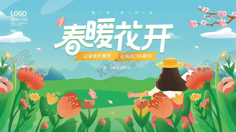 编号：60951209120210592617【酷图网】源文件下载-春暖花开
