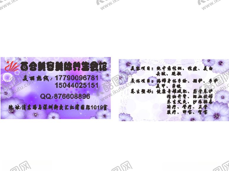编号：56307405111642167021【酷图网】源文件下载-美容卡