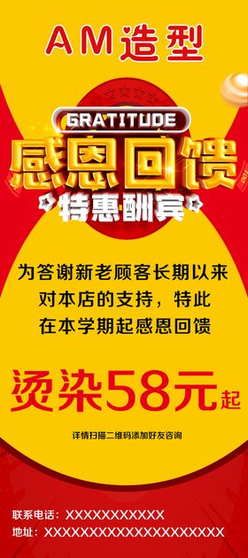 编号：60427909272204172703【酷图网】源文件下载-美发促销