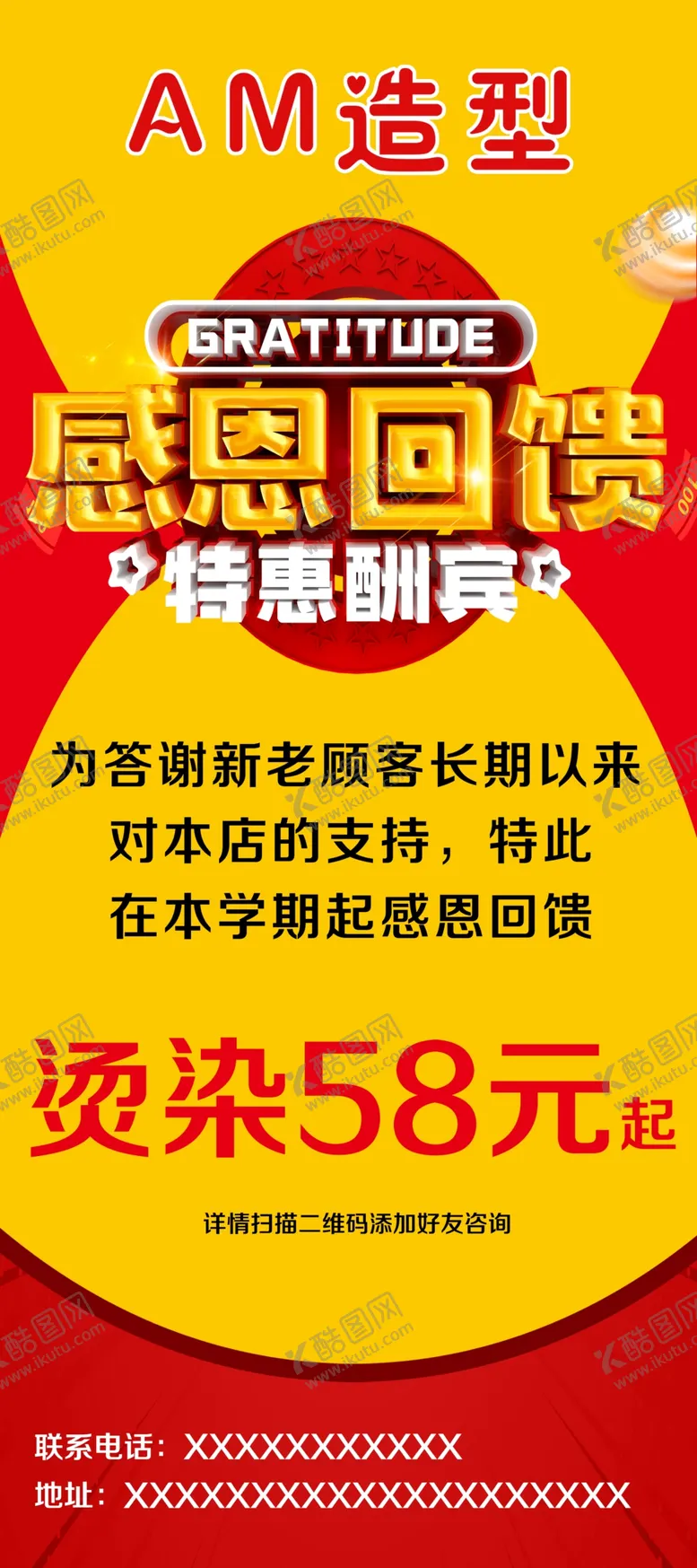 编号：60427909272204172703【酷图网】源文件下载-美发促销