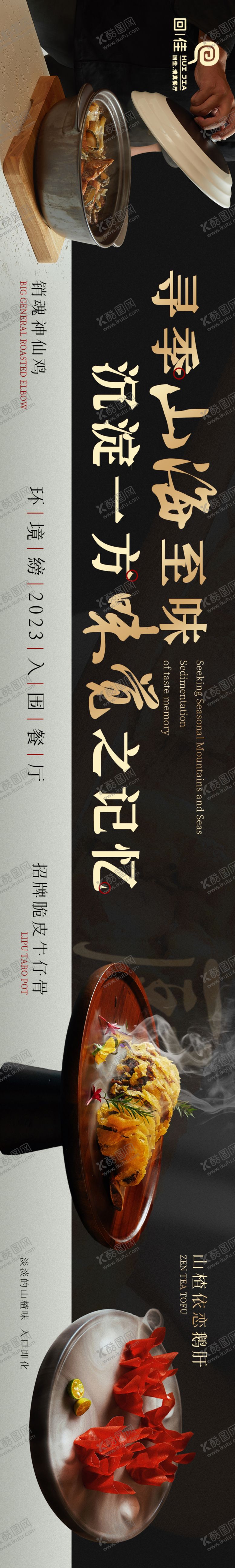 编号：79778809080713293917【酷图网】源文件下载-餐饮中餐厅五连图轮播banner