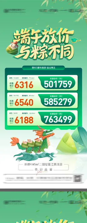 端午节特价房海报