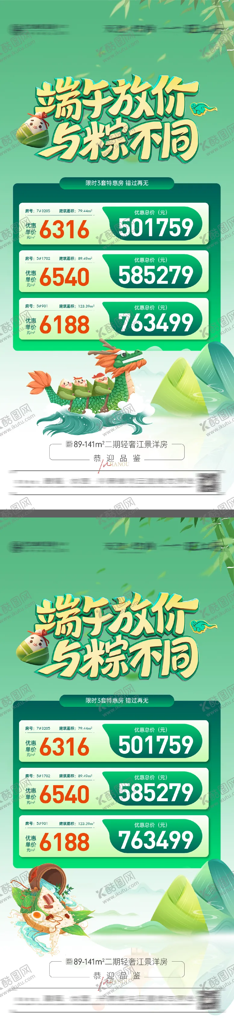 编号：43594706151011169293【酷图网】源文件下载-端午节特价房海报