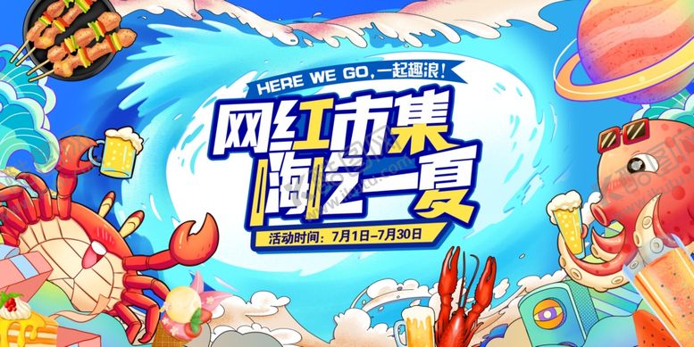 编号：40425805261136375100【酷图网】源文件下载-夏天美食