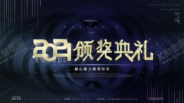 编号：48319804261923211195【酷图网】源文件下载-年会展板