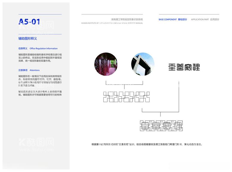 编号：11135012180823089525【酷图网】源文件下载-湖南理工学院校训