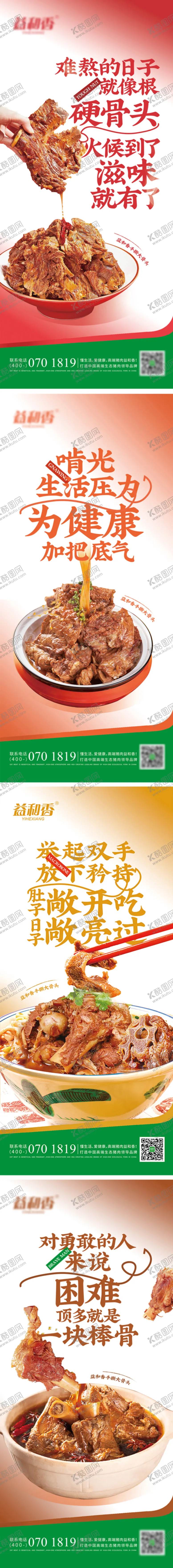 编号：85461612010731549322【酷图网】源文件下载-大字报美食海报展架