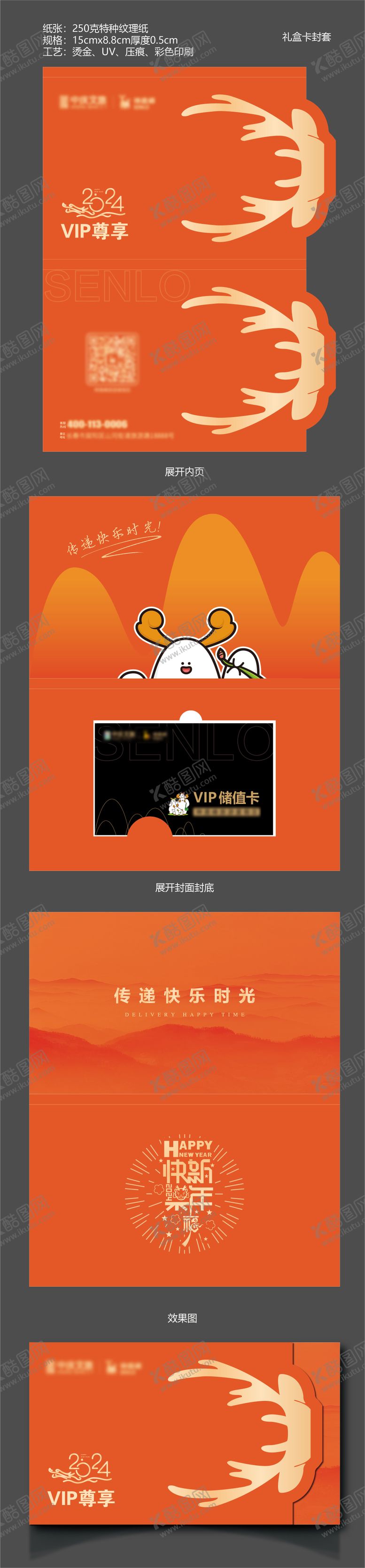 编号：26871811260425436361【酷图网】源文件下载-新年礼盒套卡