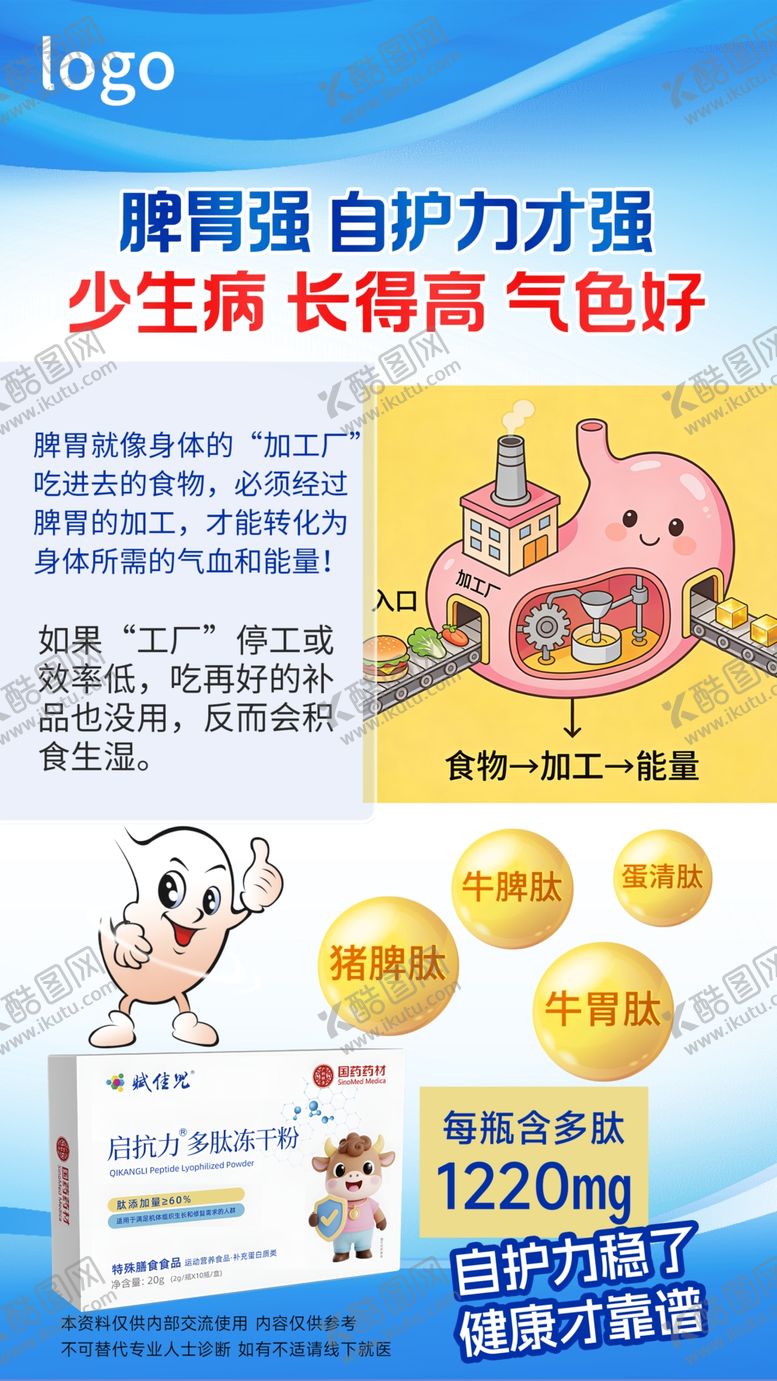 编号：29664704011154044050【酷图网】源文件下载-脾胃海报