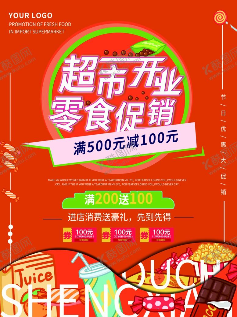 编号：28843009201405176282【酷图网】源文件下载-超市开业