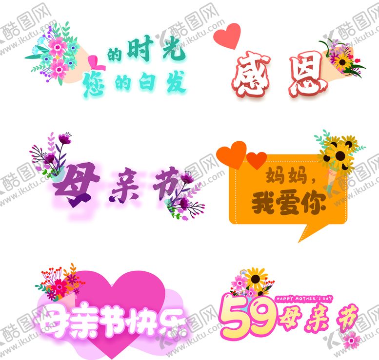 编号：17883601310804552804【酷图网】源文件下载-母亲节文案拍照道具手举牌