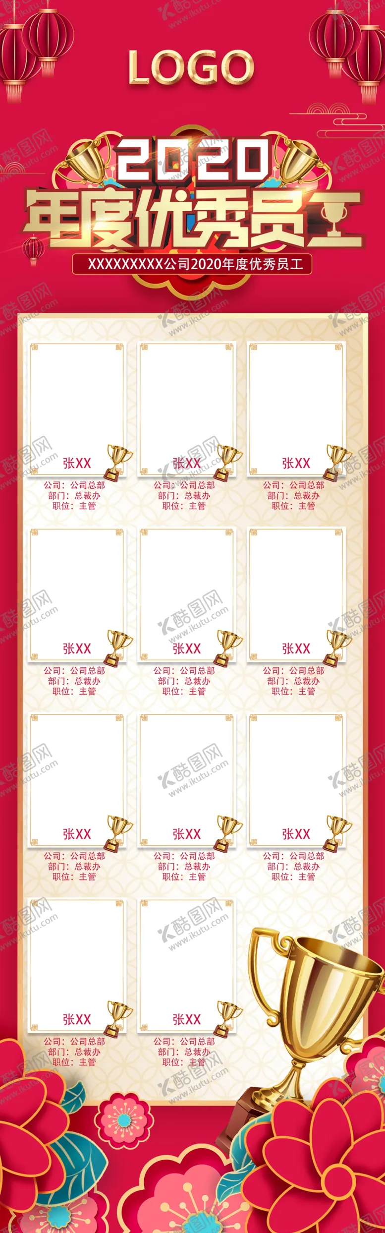 编号：91780310011108528257【酷图网】源文件下载-2020年度优秀员工