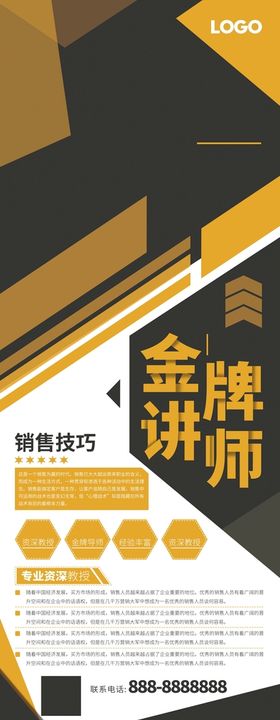 金牌讲师培训宣传活动海报素材