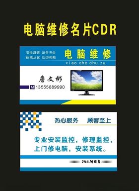 原创企业电脑维修名片