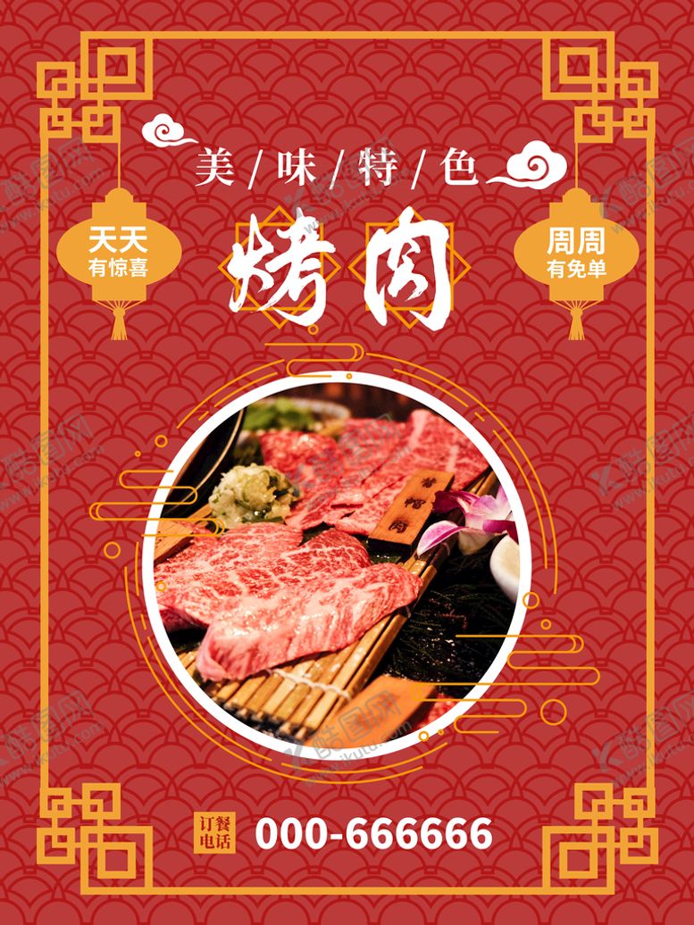 编号：72396409161102478174【酷图网】源文件下载-烤肉