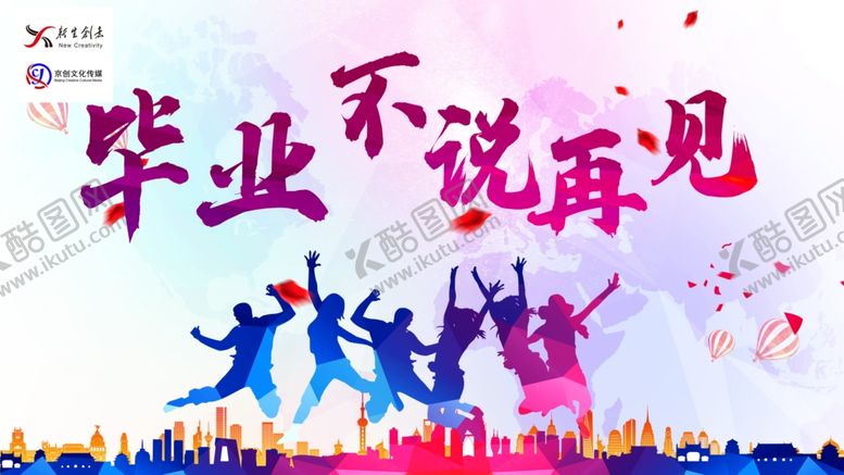 编号：86723109090543283544【酷图网】源文件下载-毕业季毕业季海报毕业季手绘