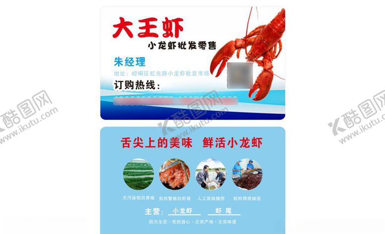 编号：53154107051319175104【酷图网】源文件下载-小龙虾水产名片