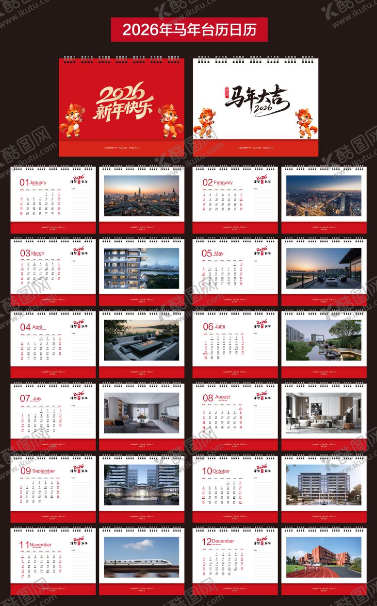 编号：90584610091717521276【酷图网】源文件下载-2026年马年台历日历