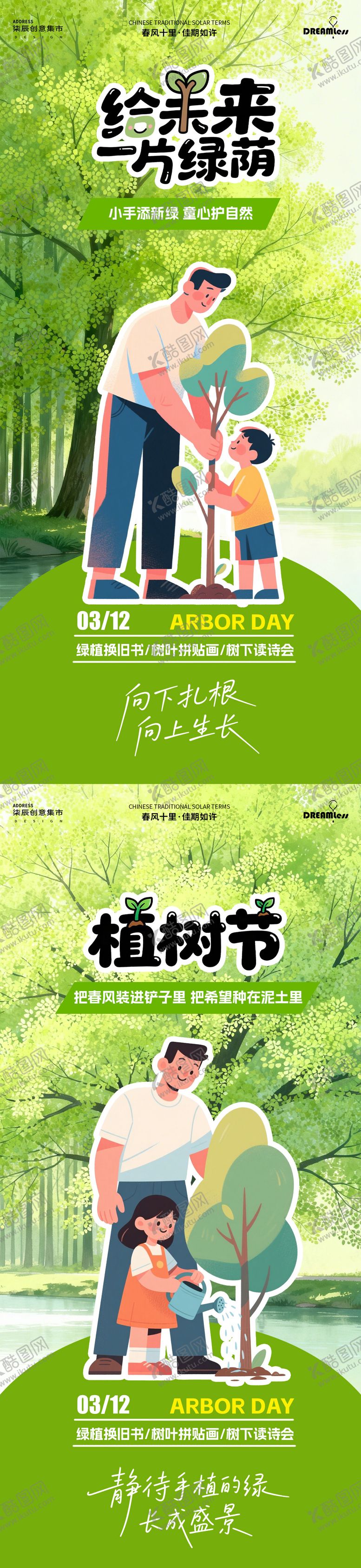 编号：36281803080218359515【酷图网】源文件下载-植树节卡通活动海报