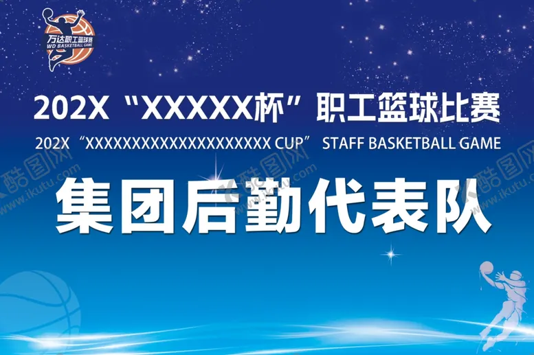 编号：75483803012119389175【酷图网】源文件下载-队伍牌