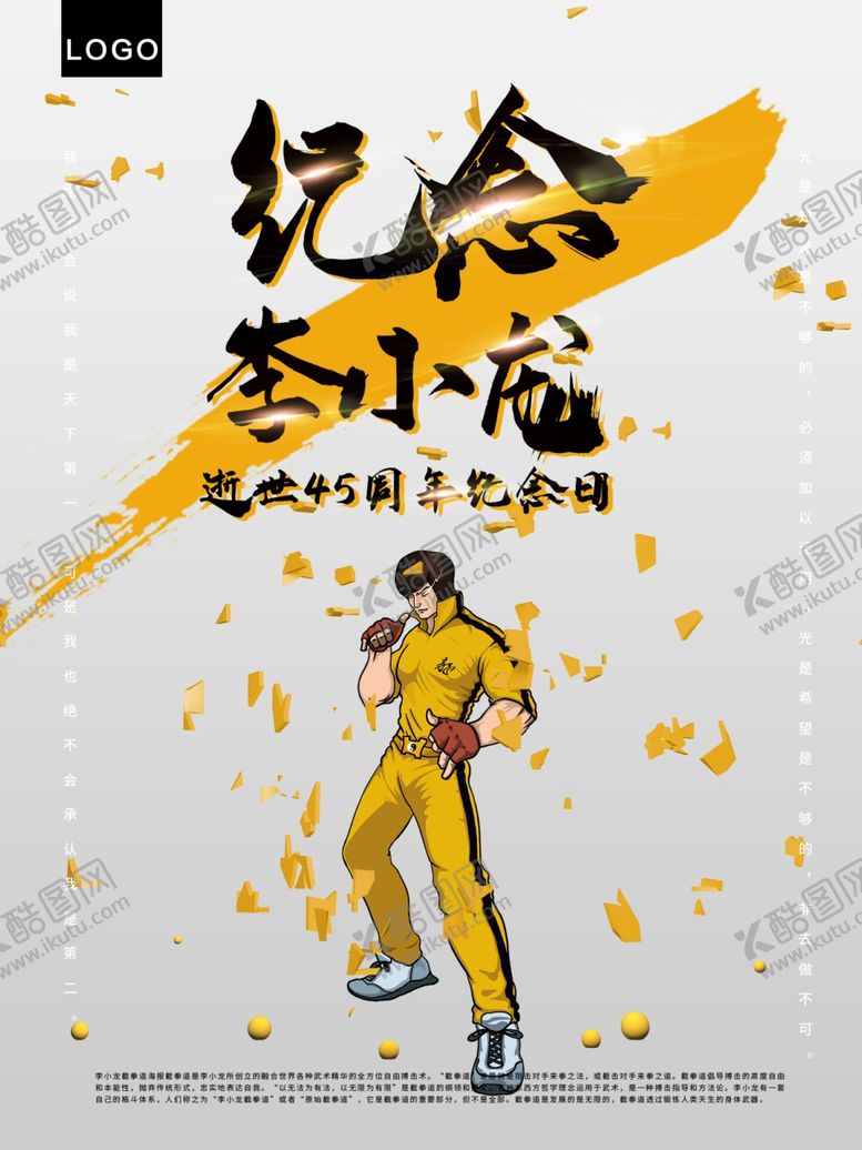 编号：59487310270545312433【酷图网】源文件下载-李小龙