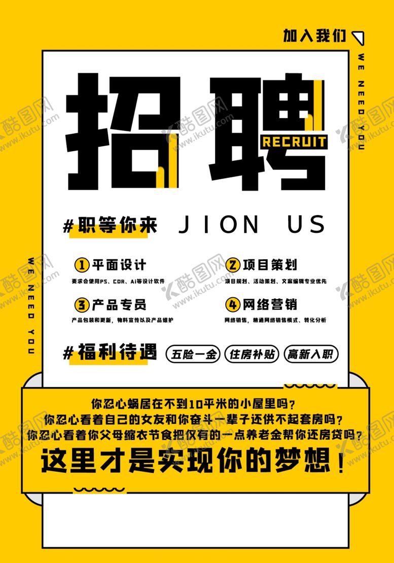编号：43590706281648444640【酷图网】源文件下载-招聘