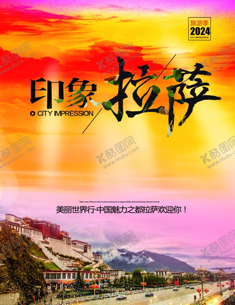 编号：89005301221404266458【酷图网】源文件下载-红色夕阳印象拉萨旅游海报