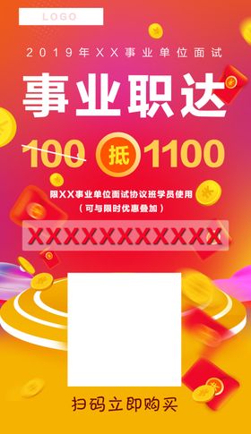 事业单位海报