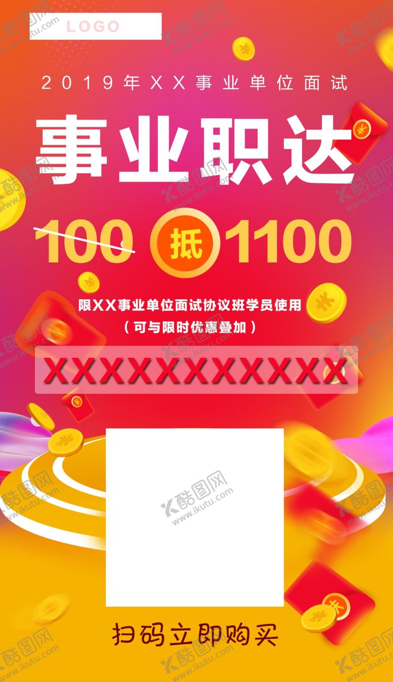 编号：92874810192339589696【酷图网】源文件下载-事业单位海报