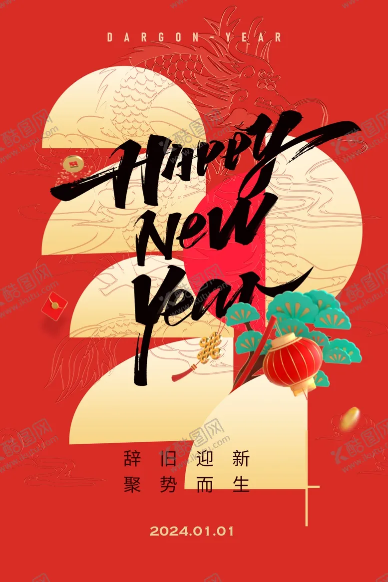 编号：60034912091744367878【酷图网】源文件下载-龙年海报